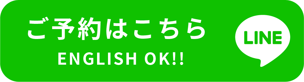 ご予約はこちら ENGLISH OK!!
