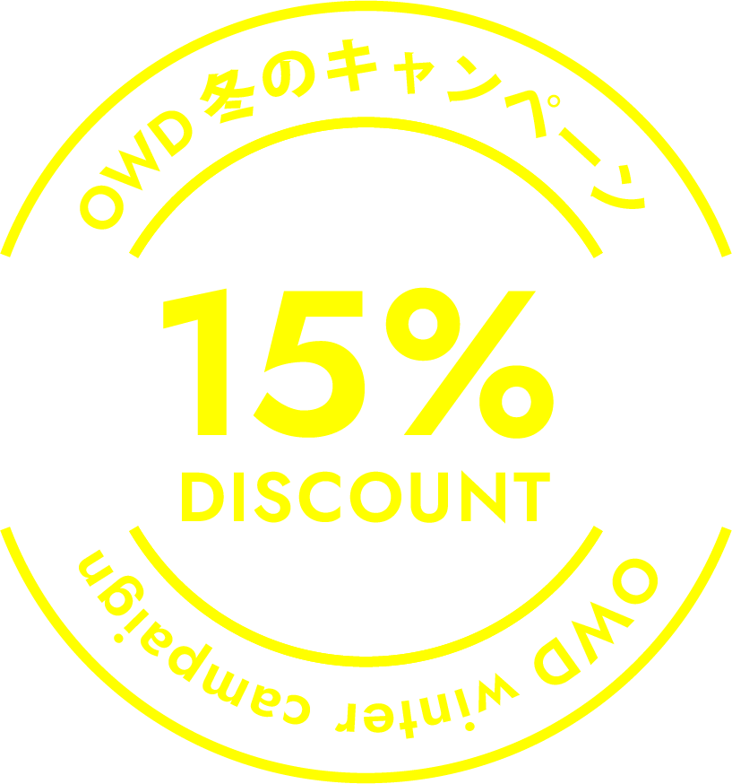 OWD冬のキャンペーン 15% DISCOUNT
